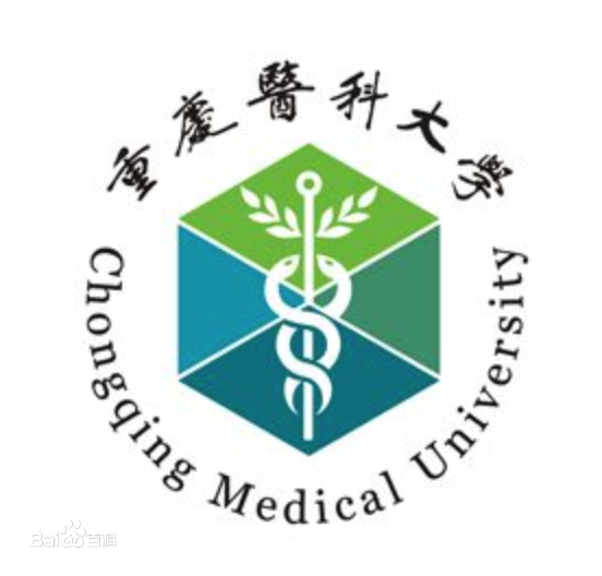 重慶醫科大學